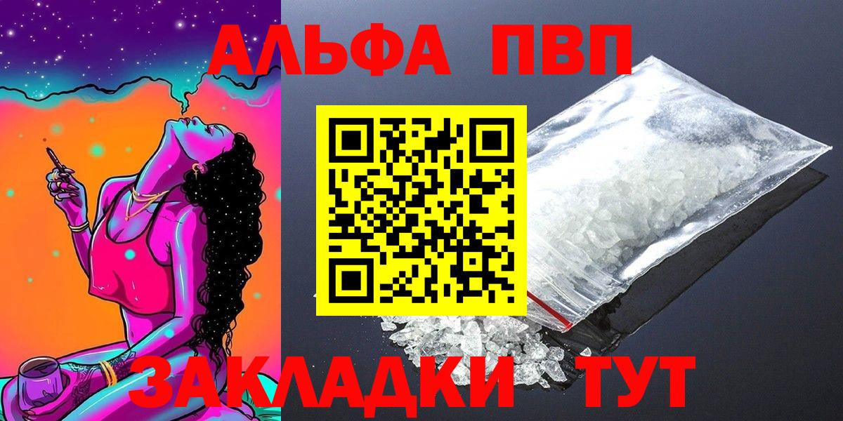 Томск  А ПВП Crystall  APVP  Alpha-PVP мука  Вход с VPN  A PVP СК 