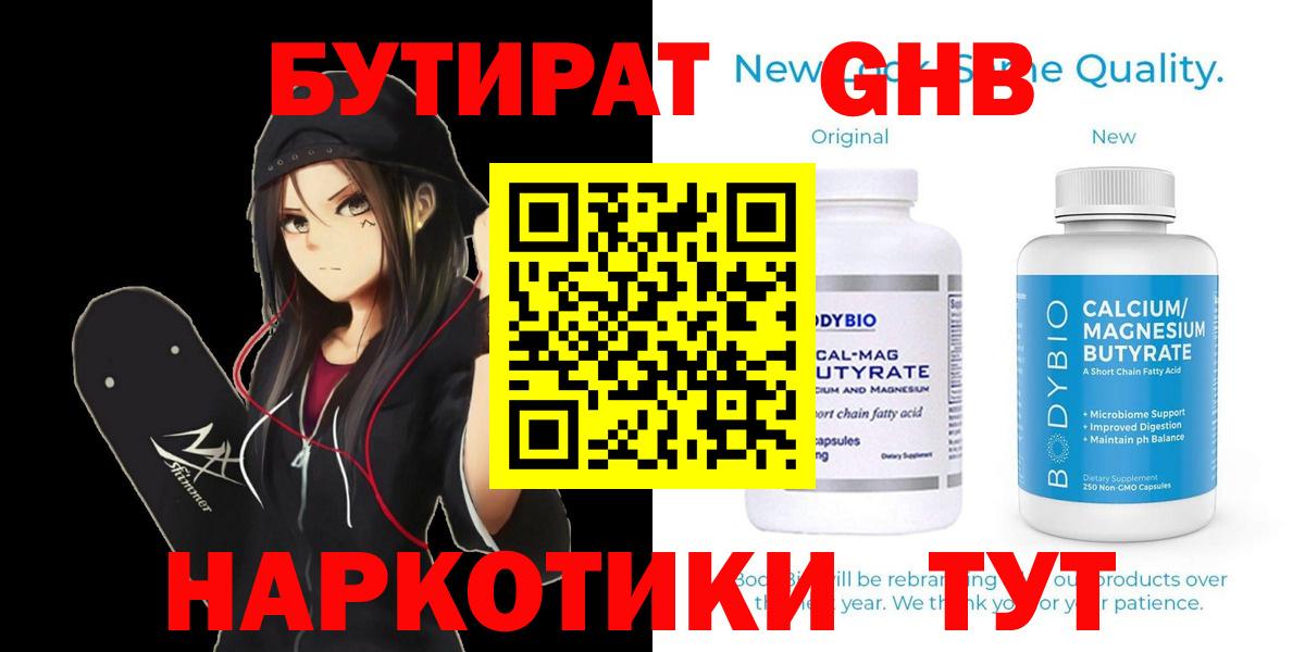 Бутират бутик Томск