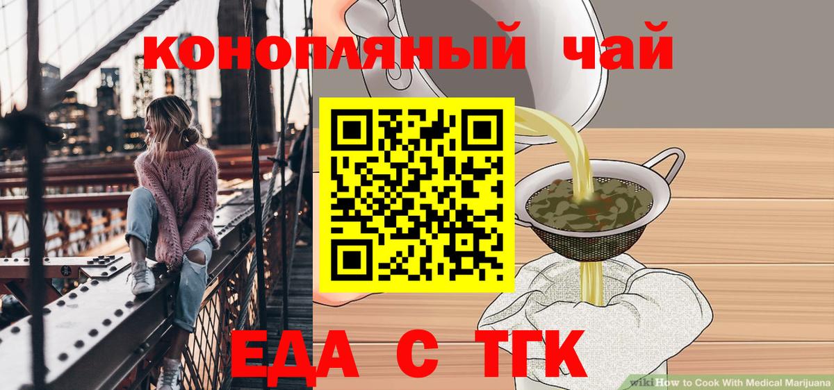 Томск  Печенье с ТГК конопля  Вход с VPN 