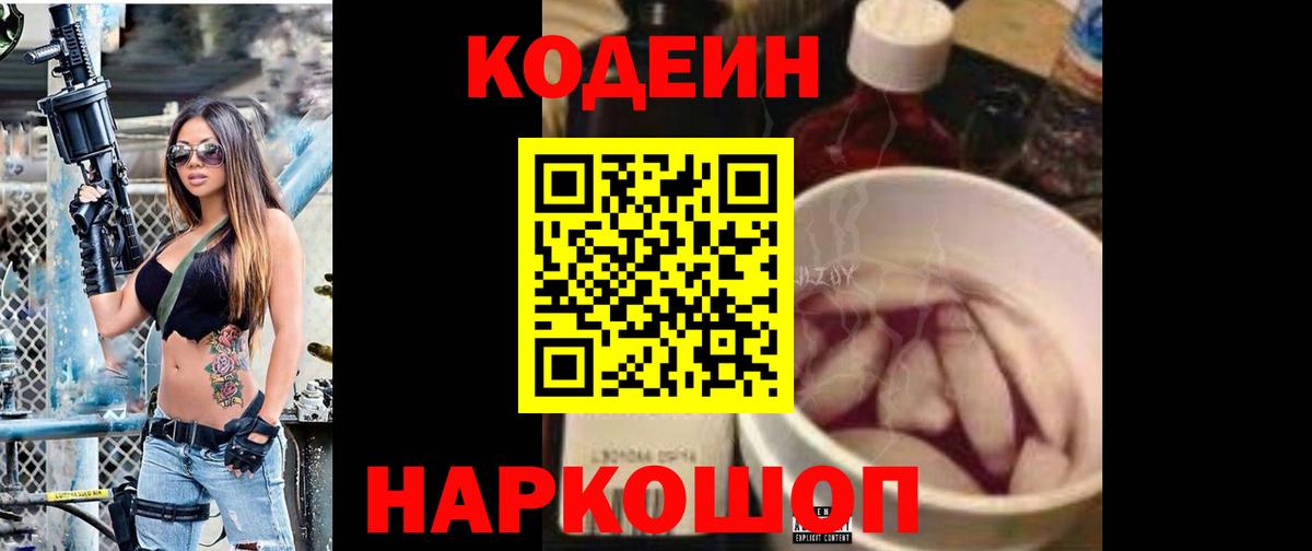 Кодеиновый сироп Lean Purple Drank Томск