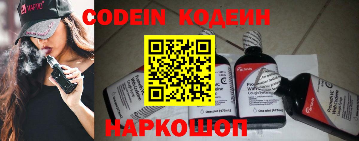 Кодеиновый сироп Lean напиток Lean (лин)  Вход с VPN  Томск  Codein напиток Lean (лин) 