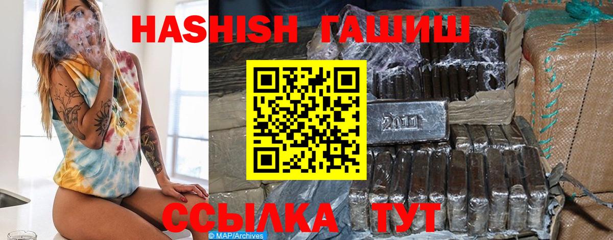 ГАШ hashish Томск