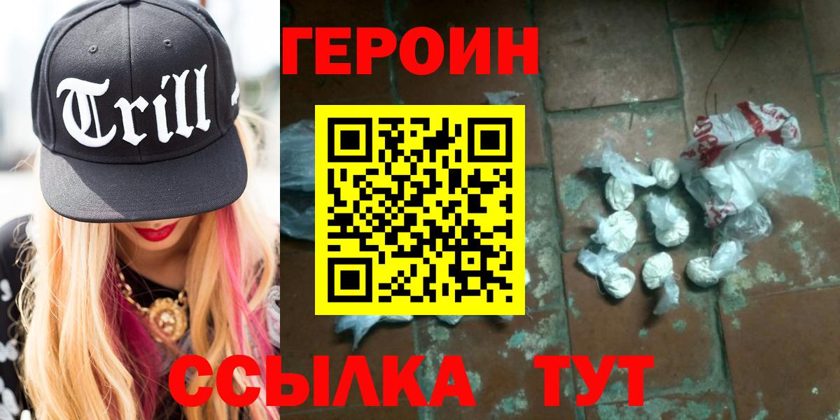 Героин герыч Томск