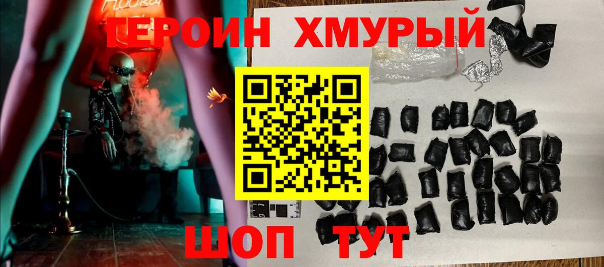 Томск  ГЕРОИН гречка  Героин  Вход с VPN 