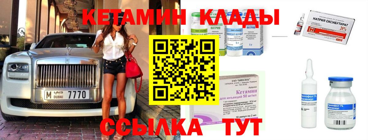 Кетамин ketamine Томск