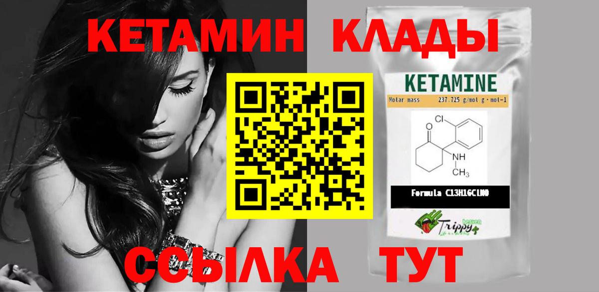 Томск  КЕТАМИН VHQ  КЕТАМИН VHQ  Вход с VPN 