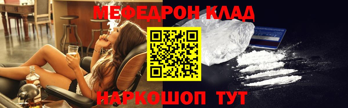 МЕФ кристаллы Томск