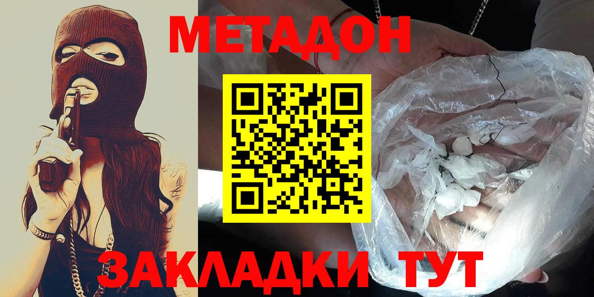 МЕТАДОН VHQ  Метадон белоснежный  Томск  Вход с VPN 